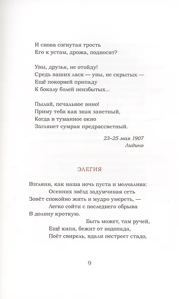 Встреча. Избранные стихотворения - фото 5