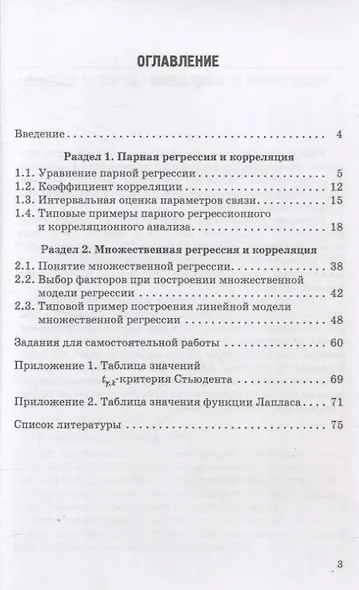 Эконометрика Учебно-методическое пособие для академического бакалавриата - фото 3