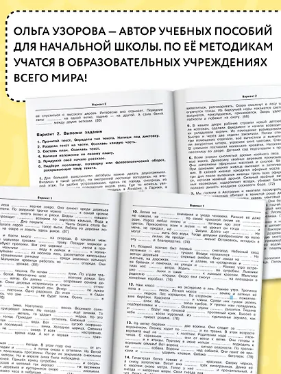 3000 текстов и заданий по русскому языку для подготовки к диктантам и изложениям. 4 класс - фото 5