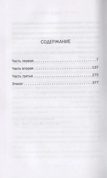 Икар. Долина скрытых сокровищ - фото 2