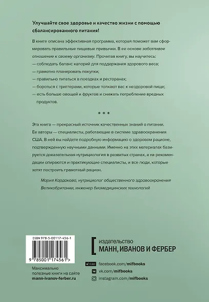 Здоровое питание каждый день. Научно обоснованная программа - фото 2