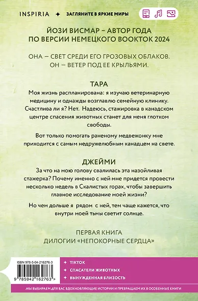 Странствующие сердца - фото 2