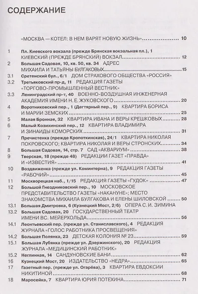 Адреса Михаила Булгакова. Факт: в Москве тесно - фото 3