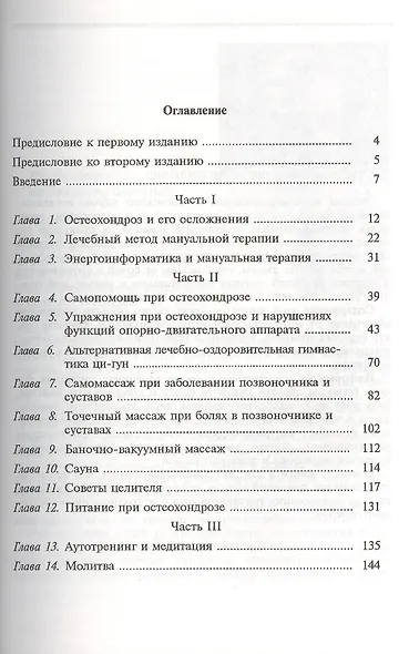 Мануальная терапия и самопомощь при заболевании позвоночника и суставов - фото 2