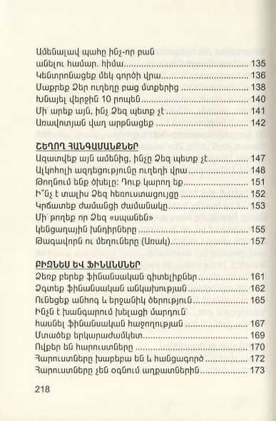 Измени свою жизнь (на армянском языке) - фото 5