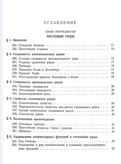 Основы математического анализа. Том 2. Учебник - фото 2