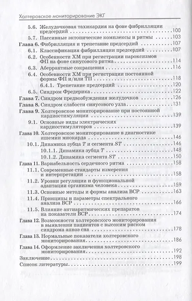 Холтеровское мониторирование ЭКГ: возможности, трудности, ошибки - фото 3