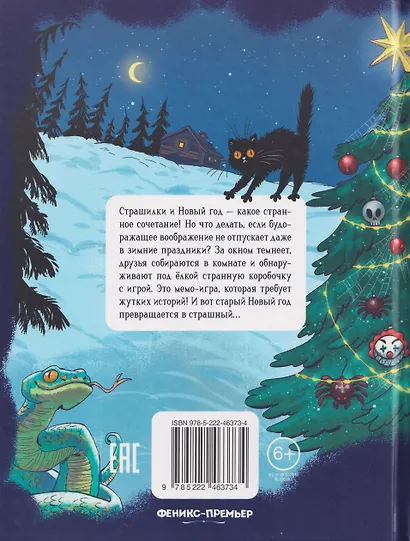 Леденящие душу истории - фото 2