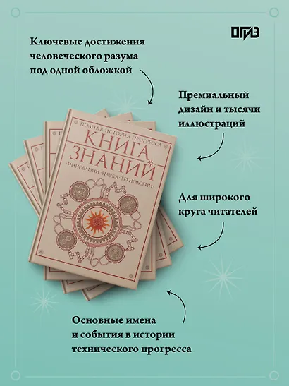 Книга знаний. Полная история прогресса - фото 5