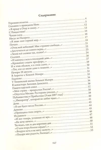 Земля Уц: стихи - фото 2