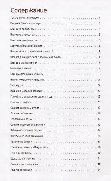Домашние блины, оладьи - фото 2
