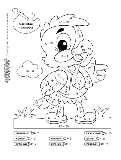 Тренировочные примеры по математике в картинках для раскрашивания и для закрепления учебного материала. 1-4 классы - фото 3