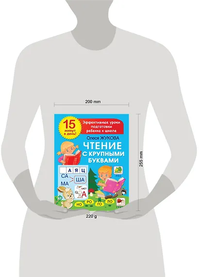 Чтение с крупными буквами - фото 3