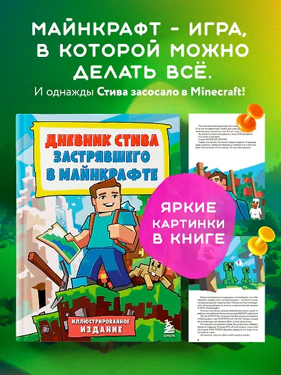 Цветной дневник Стива. История начинается. Книга 1 - фото 4