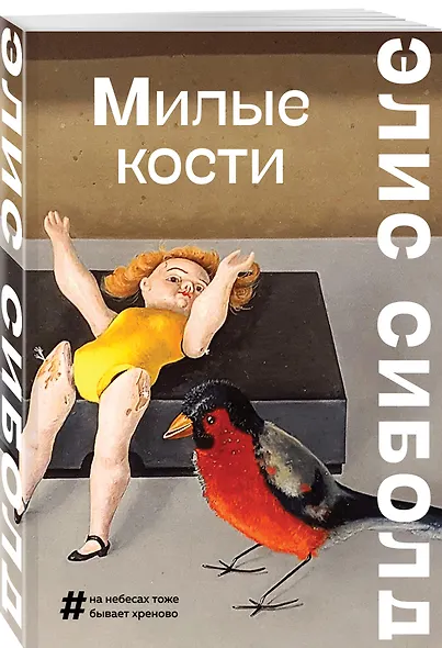 Милые кости - фото 3