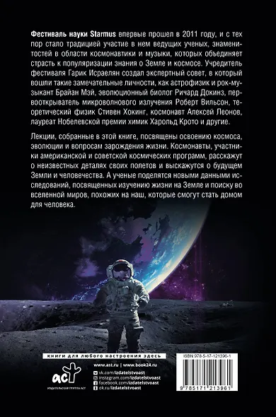 Человек в космосе. Отодвигая границы неизвестного - фото 2