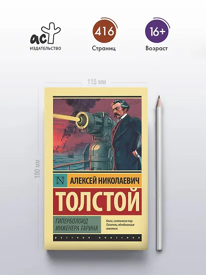 Гиперболоид инженера Гарина - фото 4