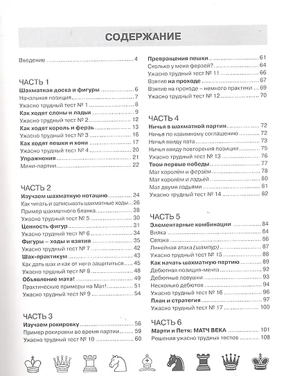 Шахматы для детей. - фото 2