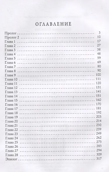 Няня поневоле - фото 2