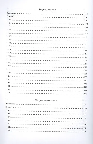 113 избранных этюдов для виолончели. Ноты - фото 4