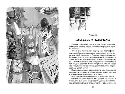 Алиса в Зазеркалье - фото 10