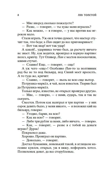 Смерть Ивана Ильича - фото 9