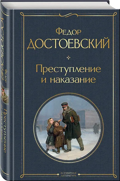 Критики о Тургеневе и Достоевском (набор из 3 книг: Отцы и дети, Преступление и наказание, Статьи критиков о русской литературе) - фото 4