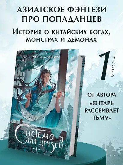 Система для друзей. Том 1. Новелла - фото 4