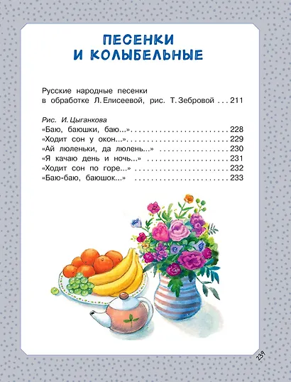 Большая книга малыша. Сказки, стихи, колыбельные - фото 14