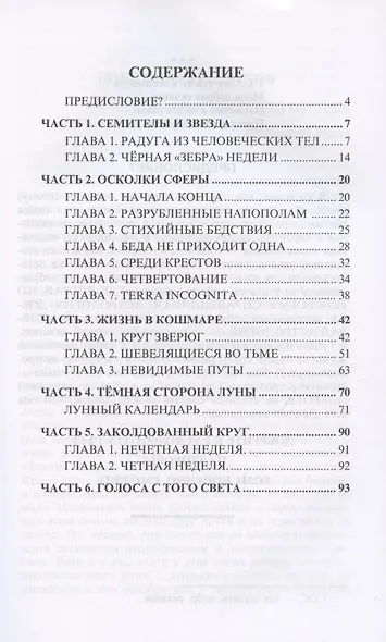 Добрая астрология - фото 2