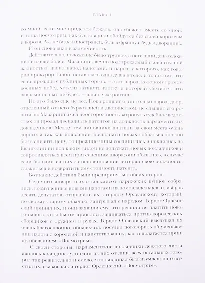 Двадцать лет спустя. В двух томах. Том первый. Том второй (комплект из 2 книг) - фото 7