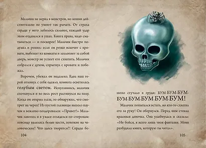 Маленькая злая книга - фото 12