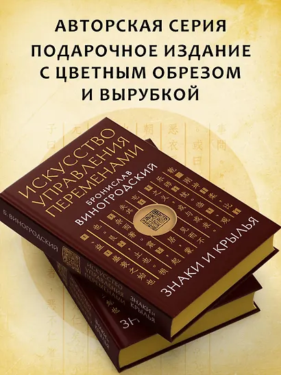 Искусство управления переменами. Знаки и крылья. - фото 6