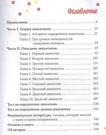Типы тела - типы мышления. Думай в стиле Upgrade. Стратегии гениальности - фото 2