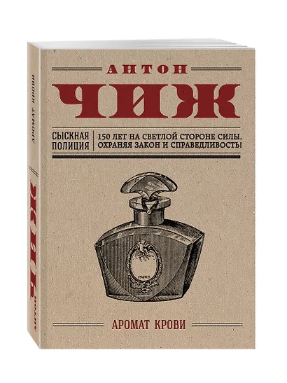 Аромат крови - фото 3