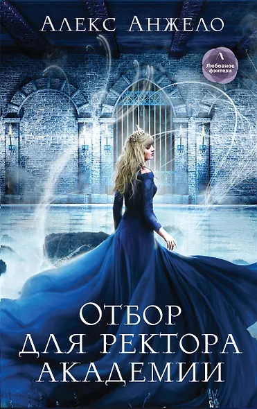 Отбор для ректора академии - фото 1