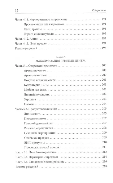 Учебный центр. Полное руководство к действию - фото 9