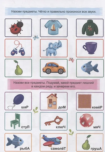 ТРЕНАЖЁР ПО РУССКОМУ 4+ - фото 3