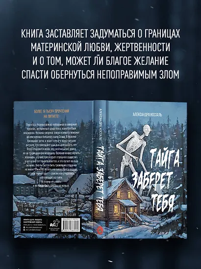 Тайга заберет тебя - фото 9