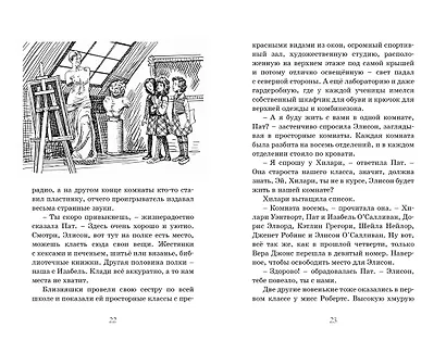 Летние приключения близнецов в школе Сент-Клэр - фото 3
