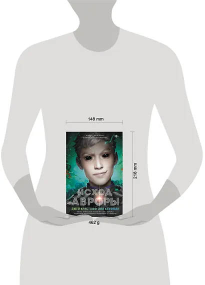 Исход Авроры - фото 14