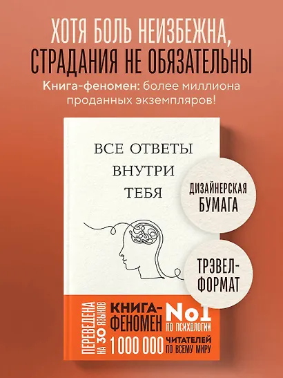 Все ответы внутри тебя. Как перестать бороться с собой и направить внутреннюю силу на исполнение желаний - фото 4