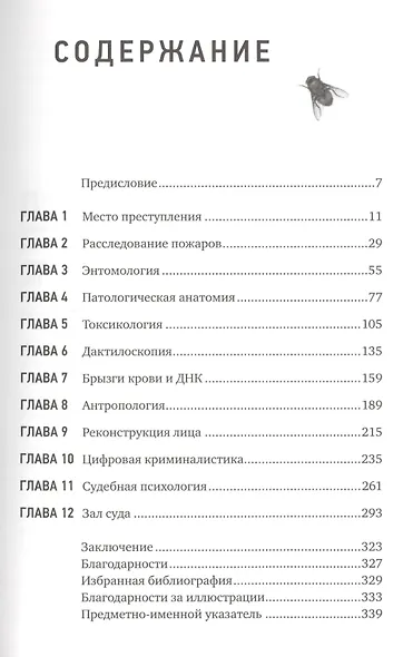 Анатомия преступления: Что могут рассказать насекомые, отпечатки пальцев и ДНК - фото 2