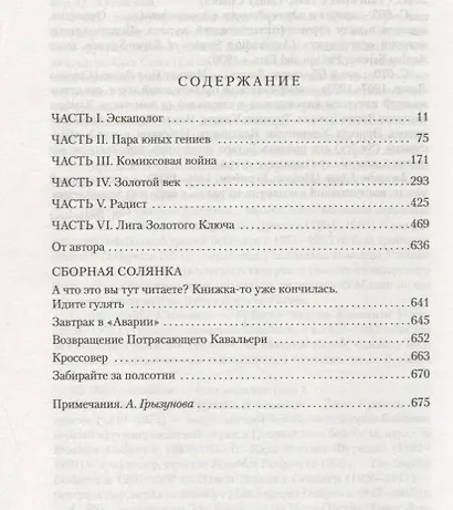 Потрясающие приключения Кавалера & Клея - фото 3