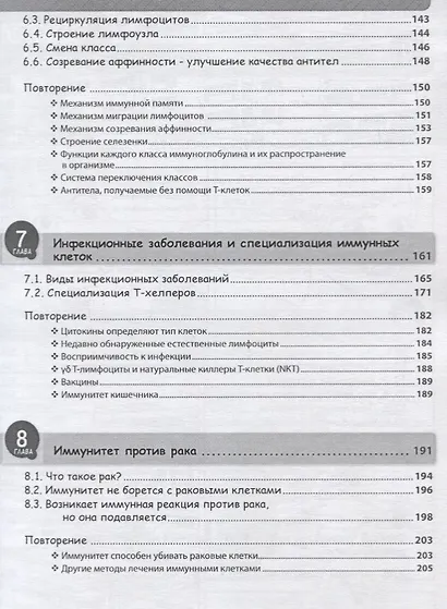 Занимательная манга. Иммунология - фото 4