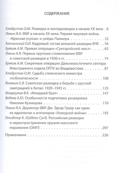 Тайная история отечественной внешней разведки. Книга 2 - фото 2