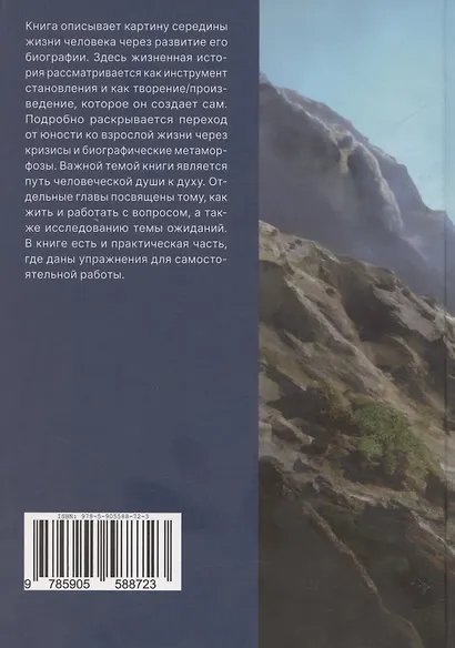 От 30 до 40. Путь души в середине жизни - фото 2