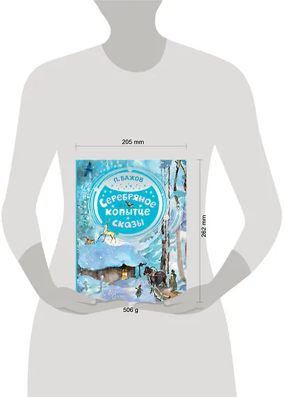 Серебряное копытце - фото 3