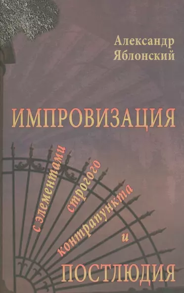 Импровизация с элементами строгого контрапункта и простолюдии - фото 1