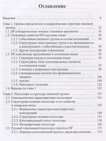 Структура именной группы в безартиклевом языке - фото 2